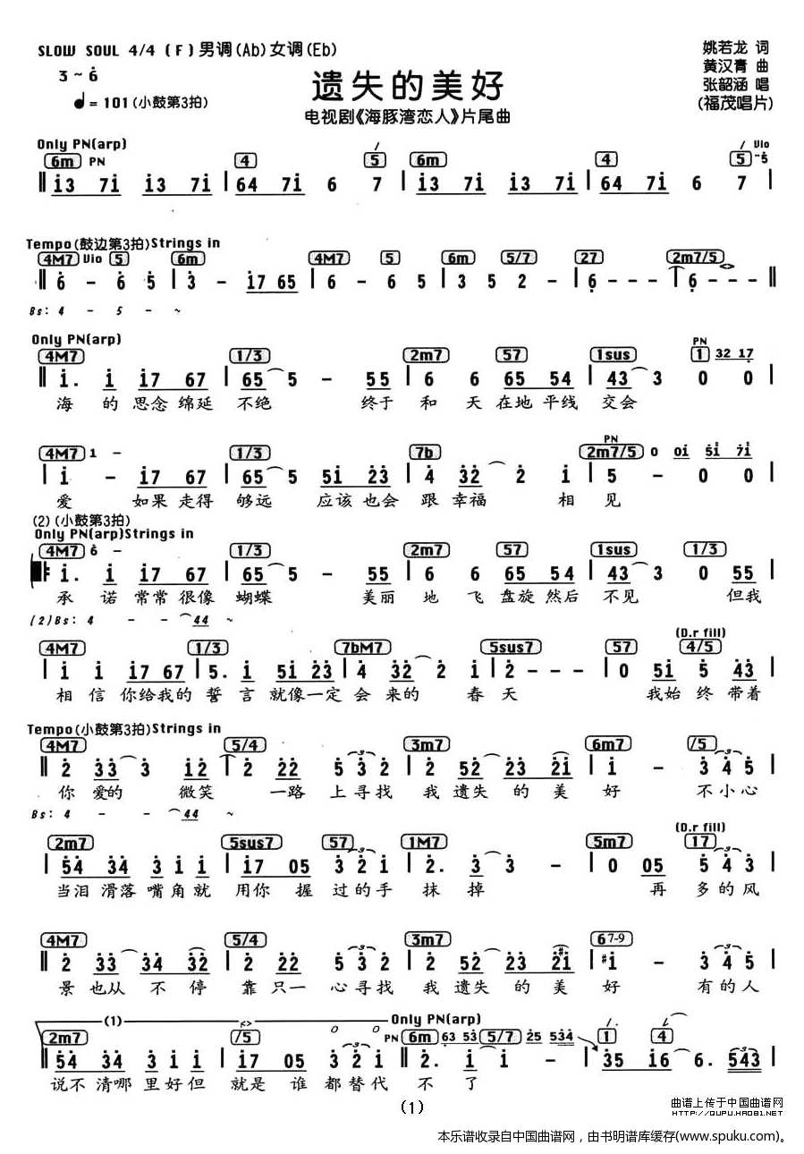 遗失的美好（电视剧海豚湾恋人片尾曲、编配乐谱）