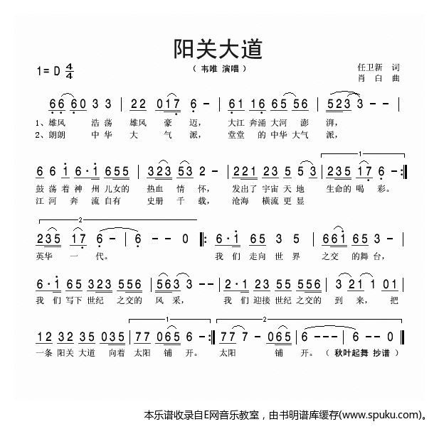 阳关大道-韦唯