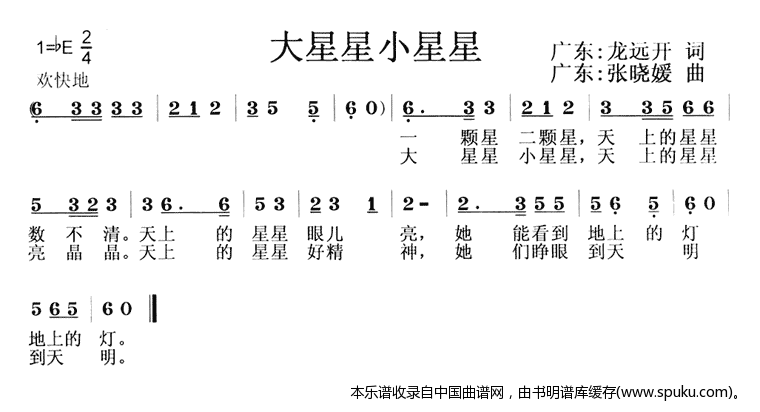 大星星小星星