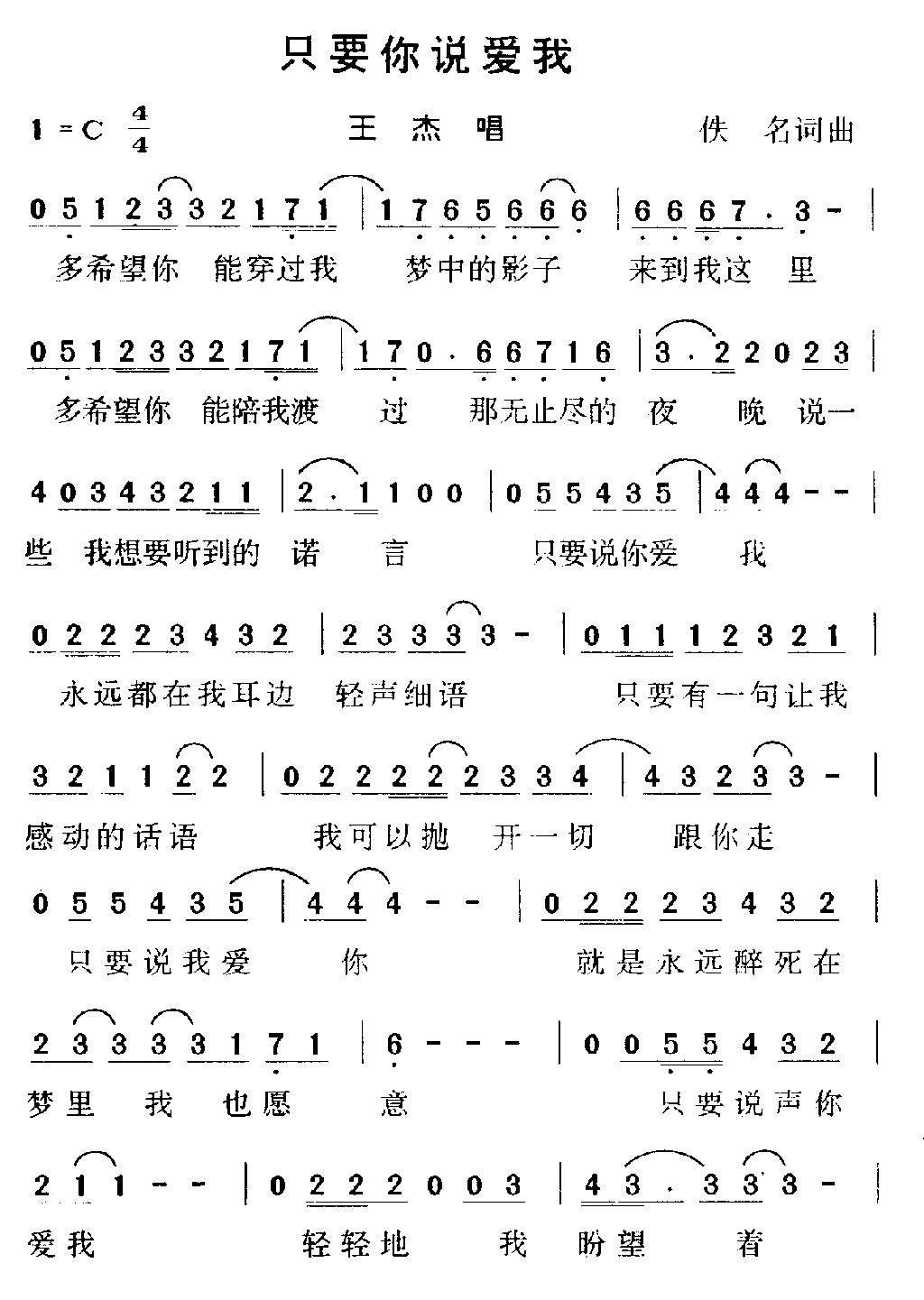 只要你说爱我