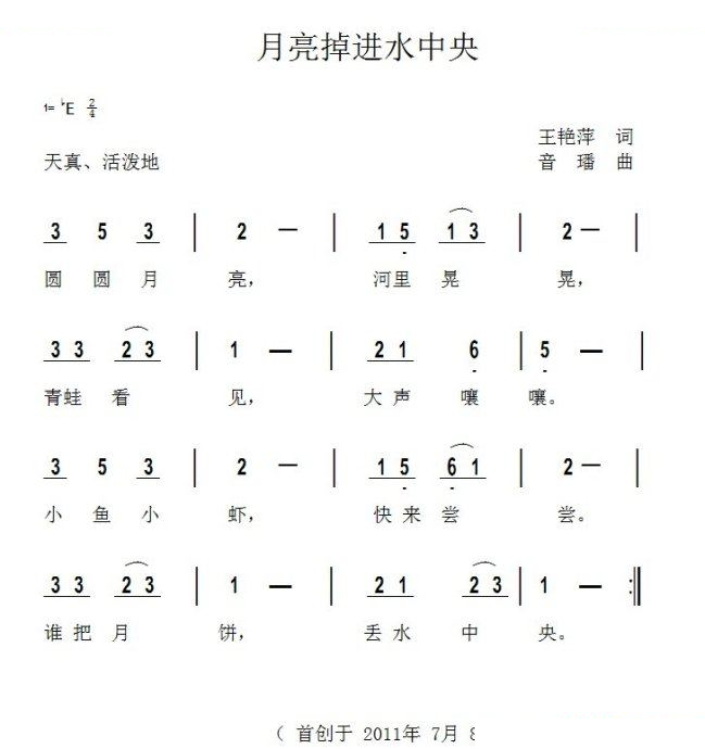月亮掉进水中央