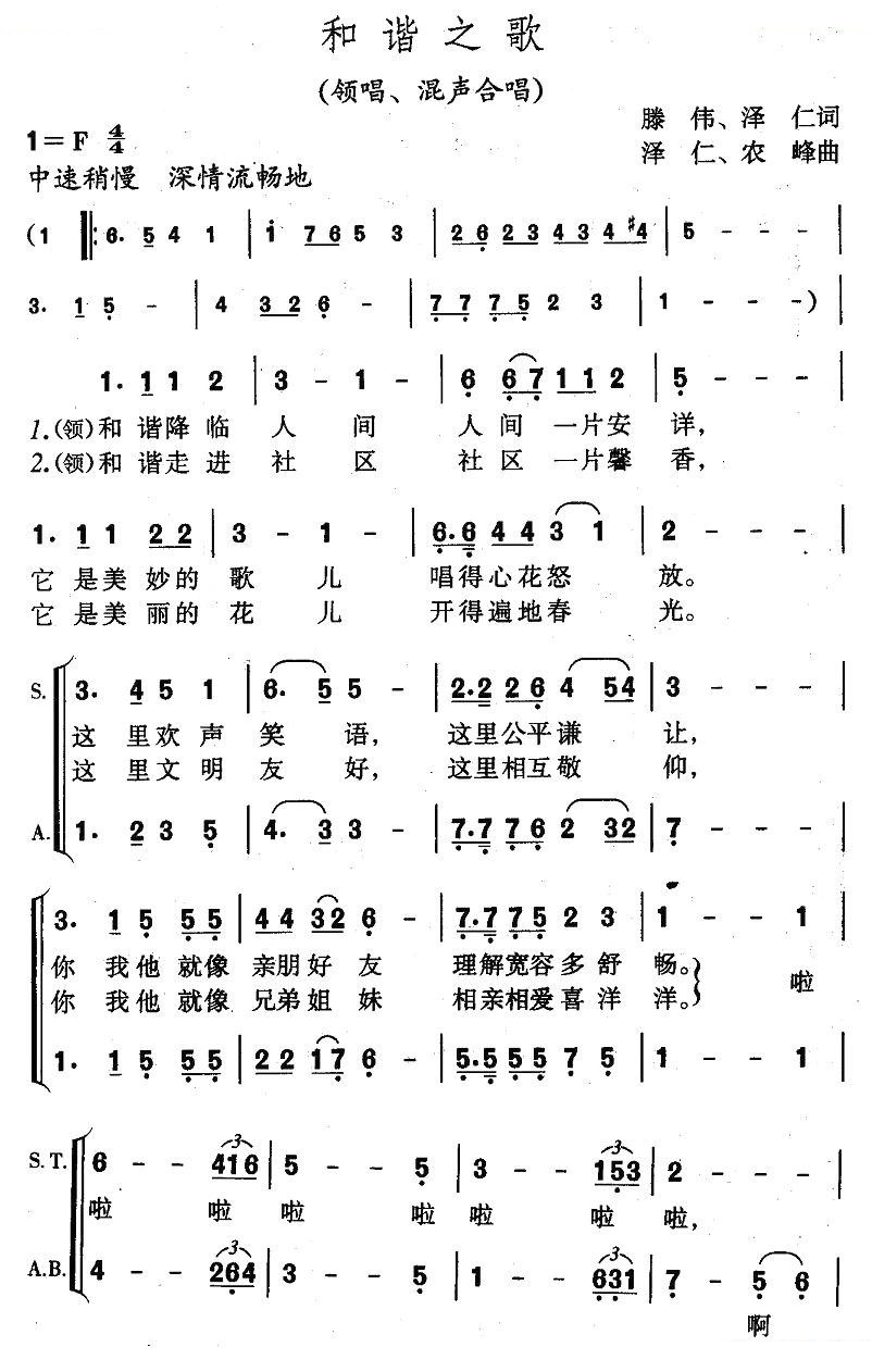 和谐之歌（腾伟词 泽仁曲）