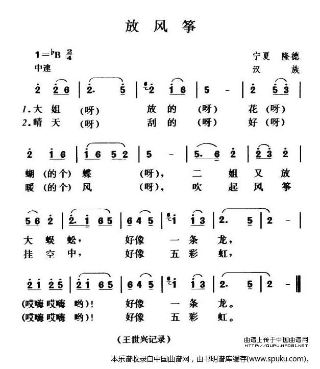 放风筝（宁夏隆德民歌）