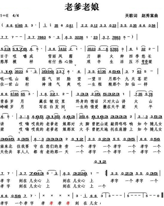 老爹老娘（天歌词） 歌曲
