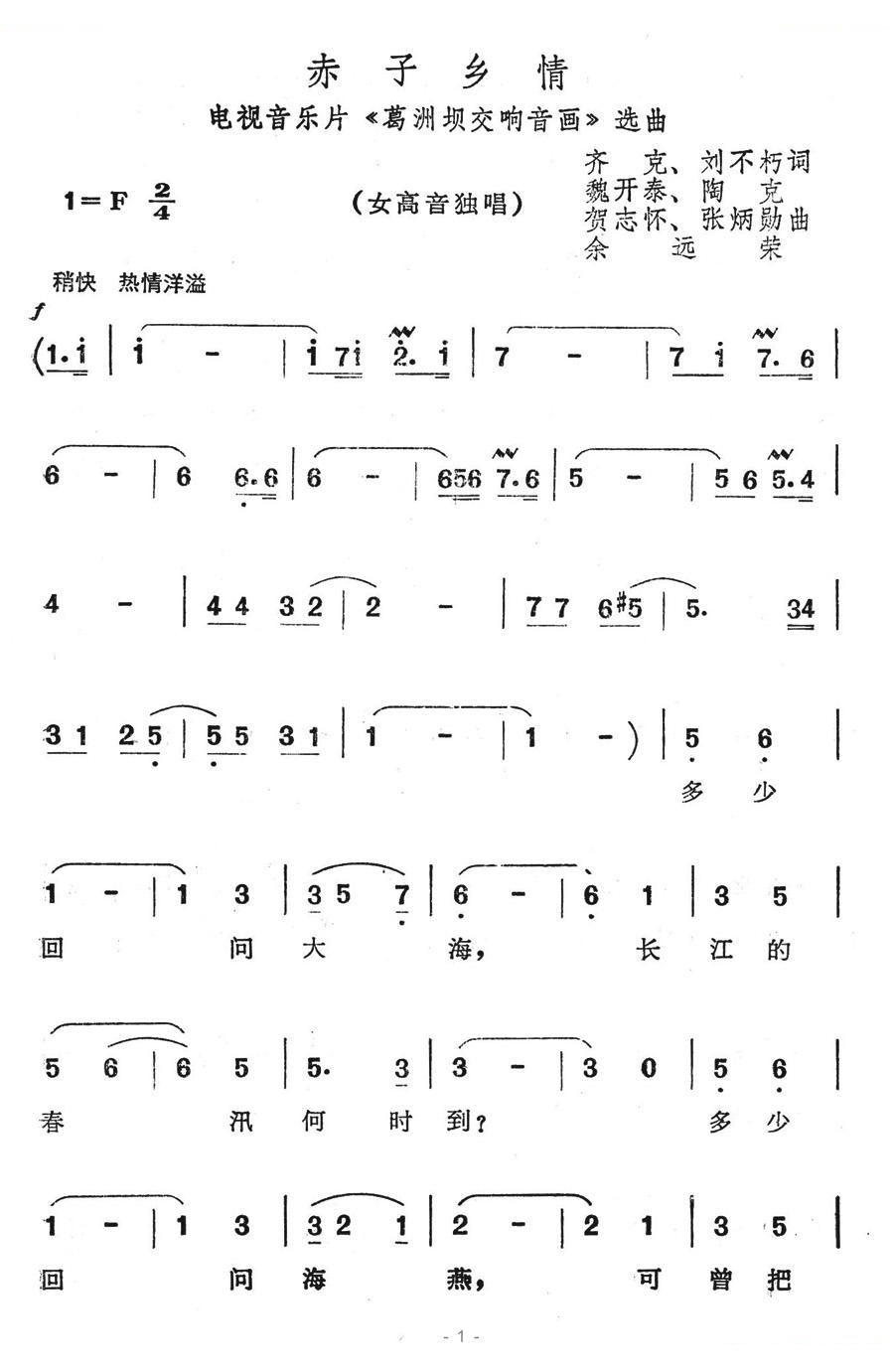 赤子乡情（葛洲坝交响音画选曲） 歌曲