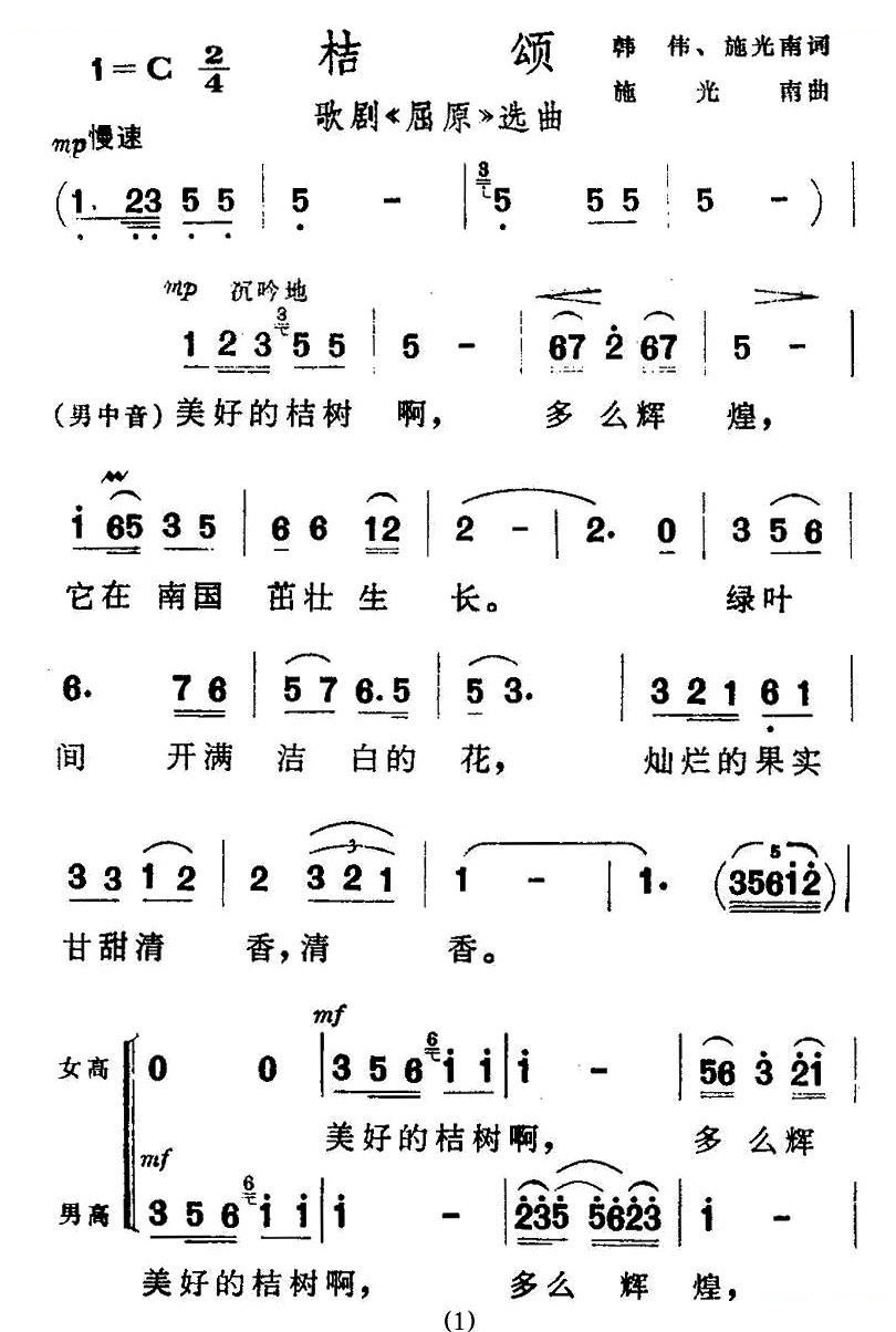 桔颂 （歌剧屈原选曲）