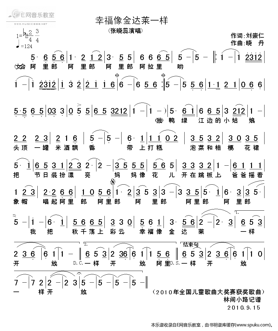 幸福像金达莱一样-张晓蕊(少儿歌曲)