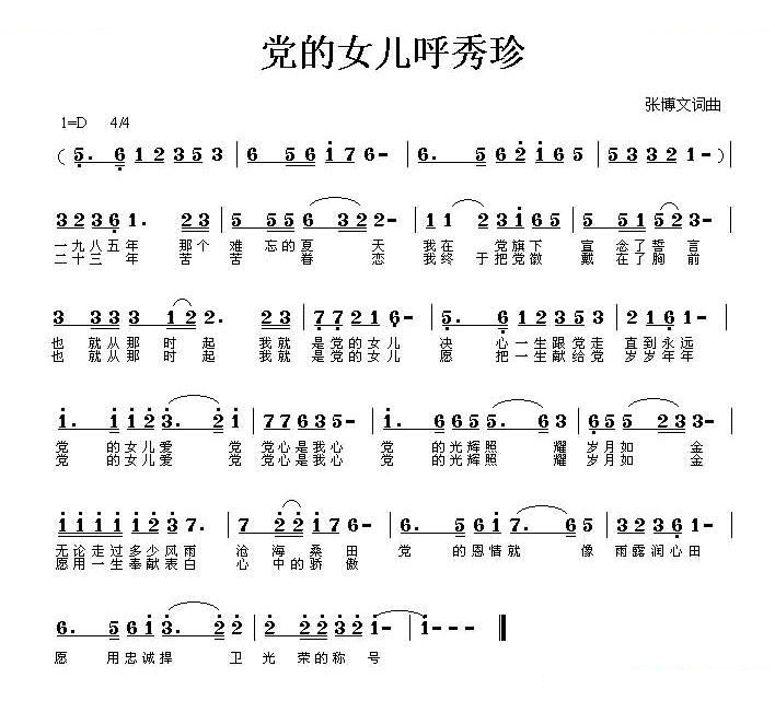 党的女儿呼秀珍 歌曲