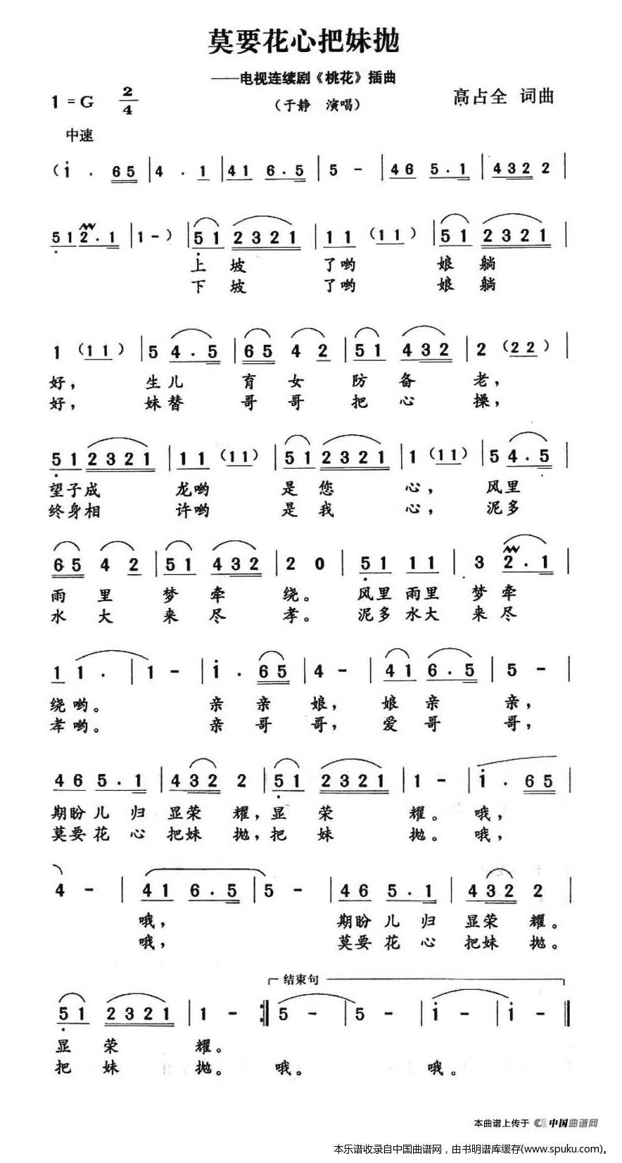 莫要花心把妹抛（电视连续剧桃花插曲）