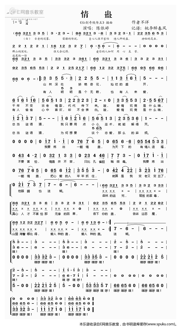 情蛊（仙剑奇侠传五插曲）——陈依婷（）