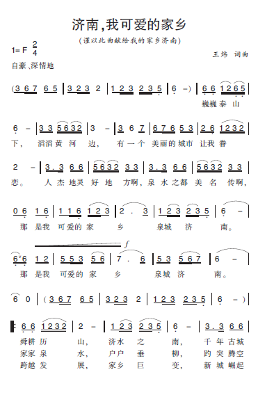 济南，我可爱的家乡 
