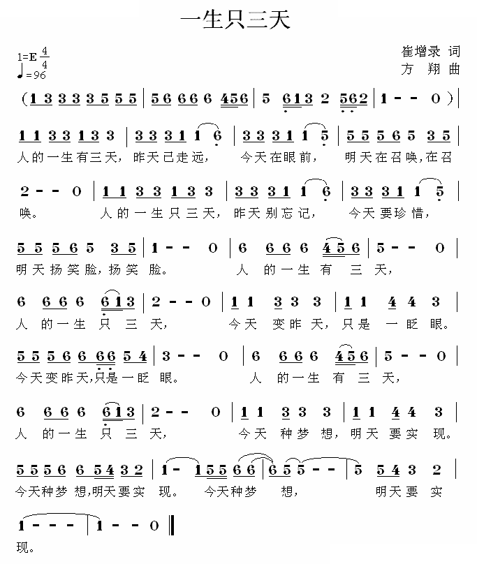 一生只三天