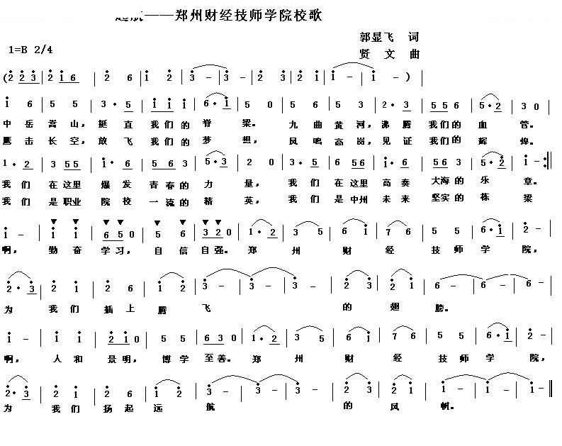 起航——郑州财经技师学院校歌