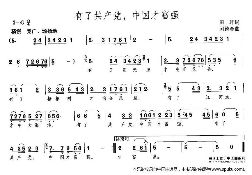 有了共产党，中国才富强