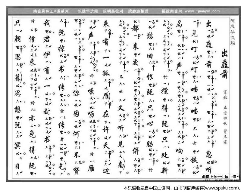 [南音工X谱]出庭前
