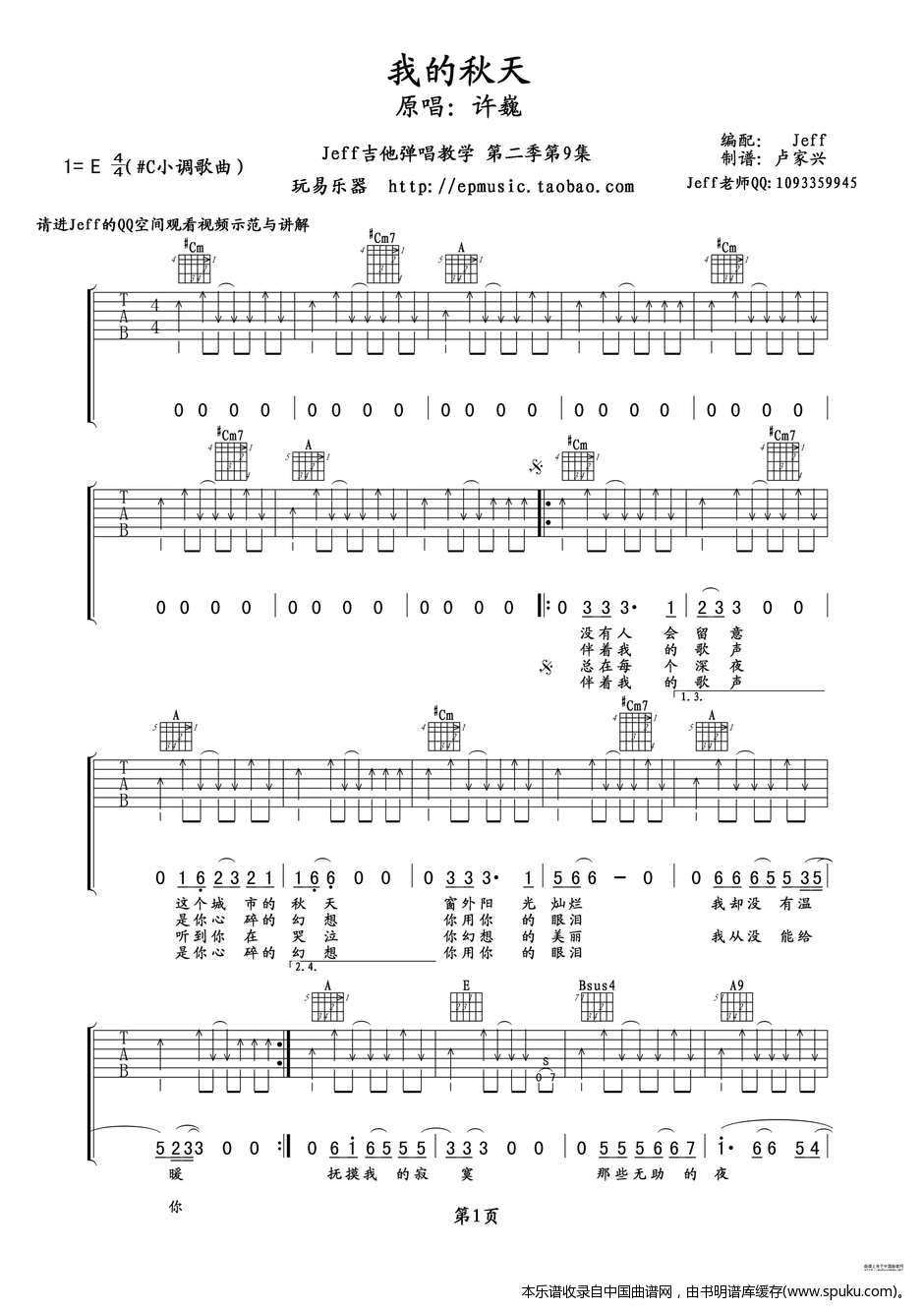 我的秋天（吉他六）