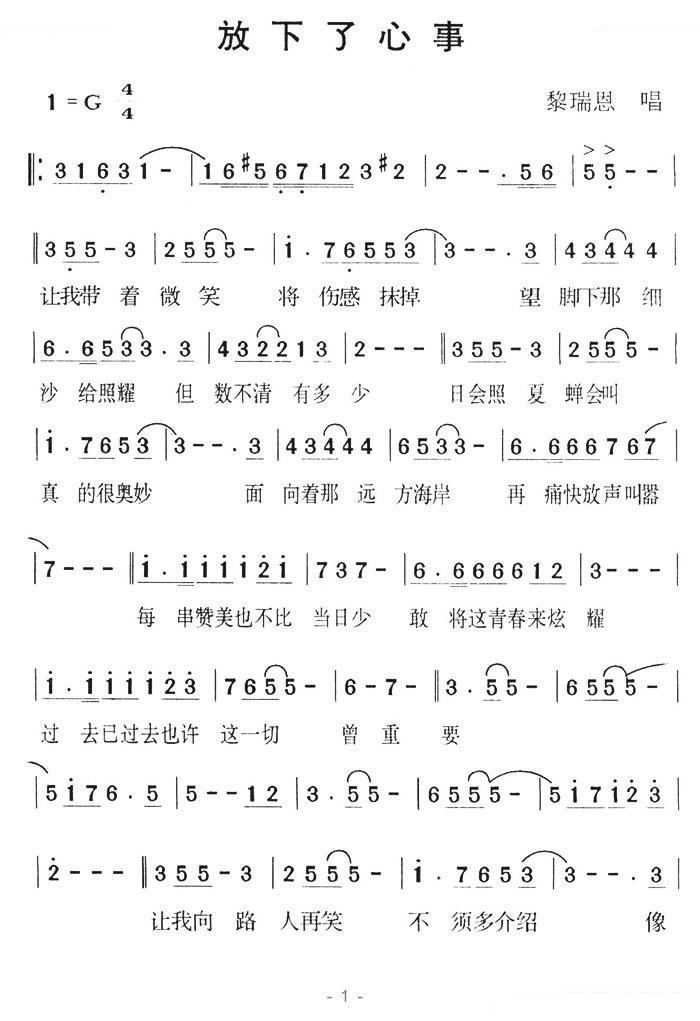 放下了心事