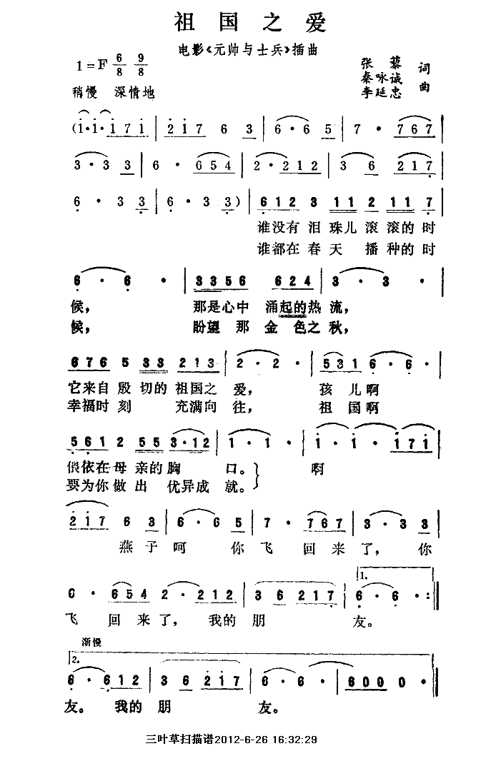 祖国之爱（元帅与士兵）插曲