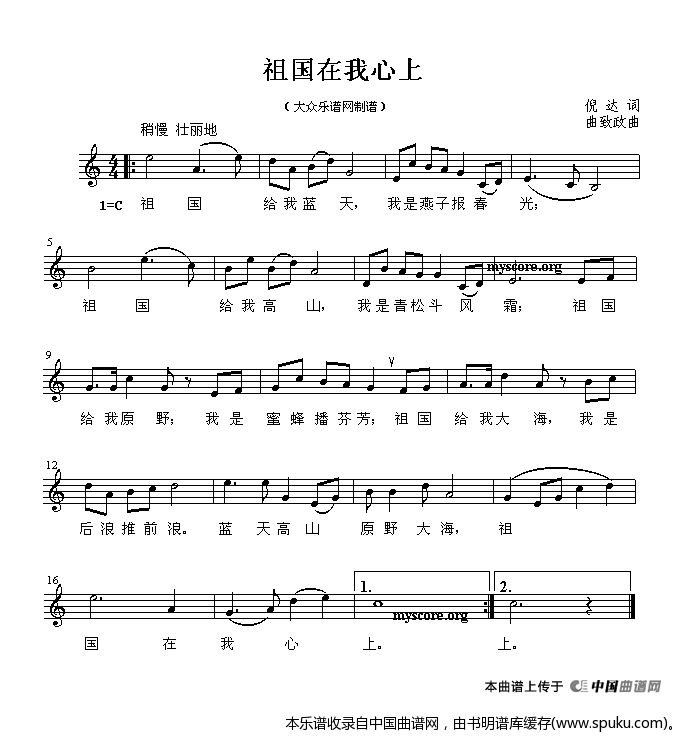 祖国在我心上