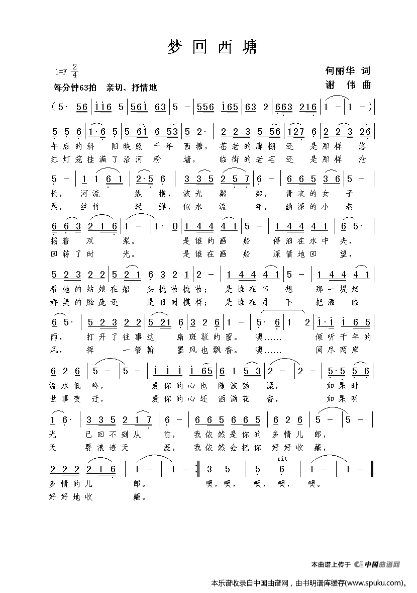 梦回西塘