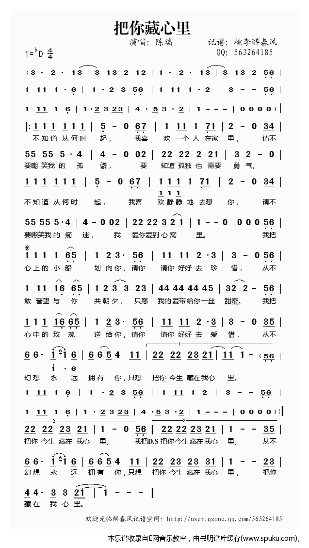 把你藏心里——陈瑞（）