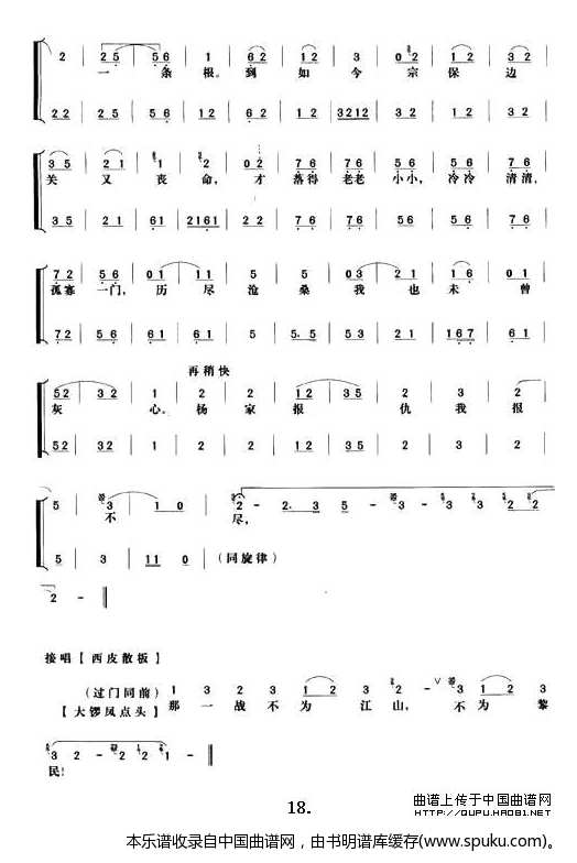杨门女将第四场（唱谱）_京剧戏谱