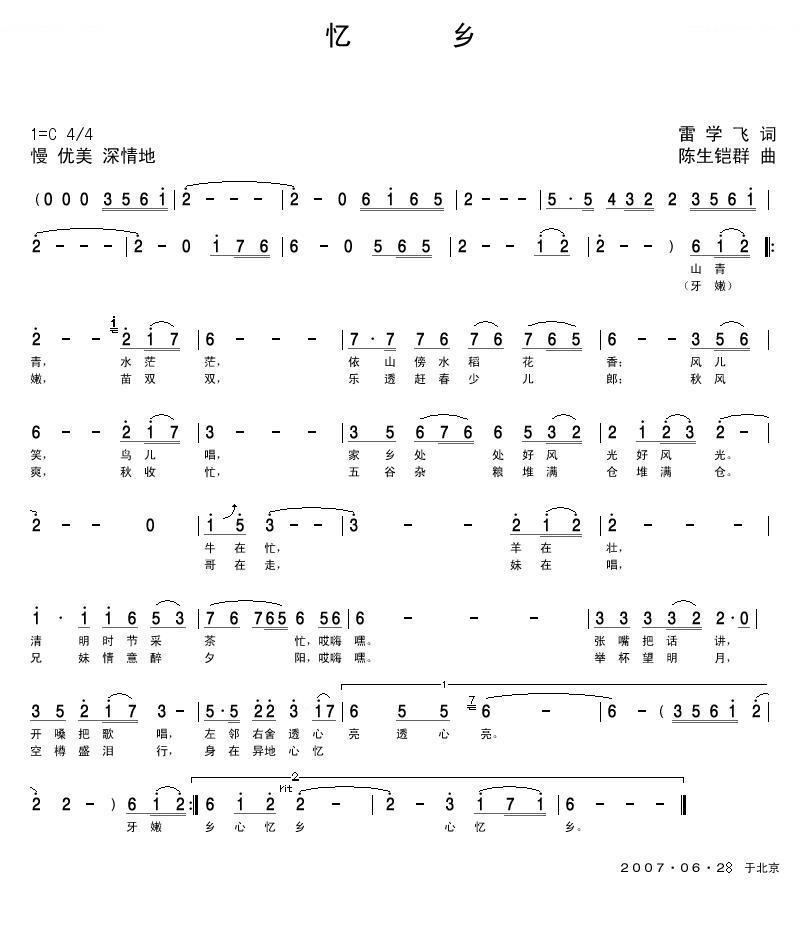 忆乡