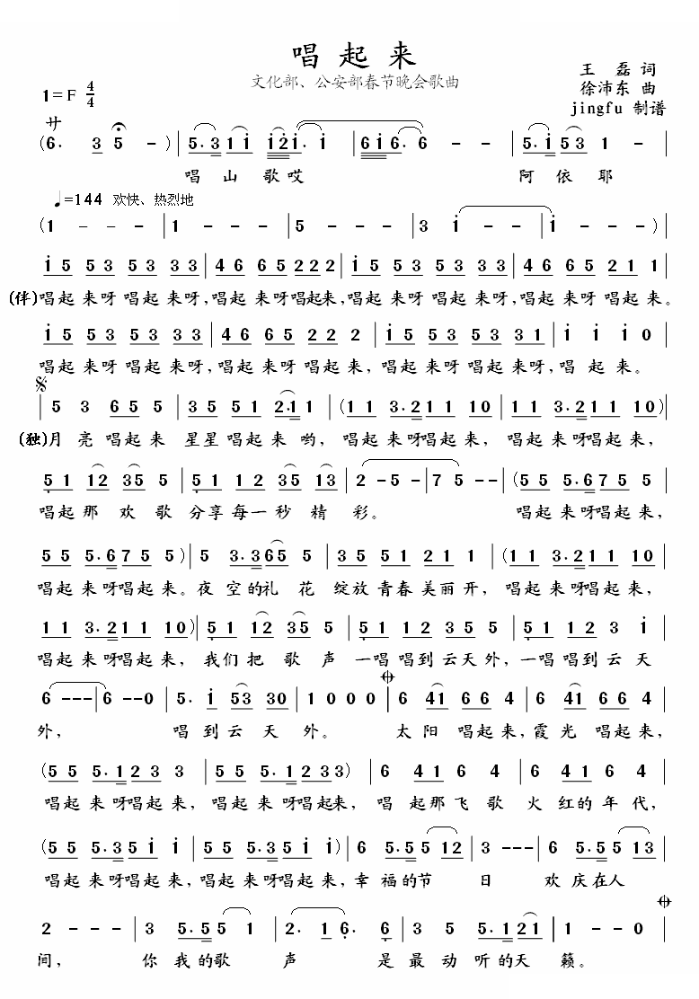 唱起来