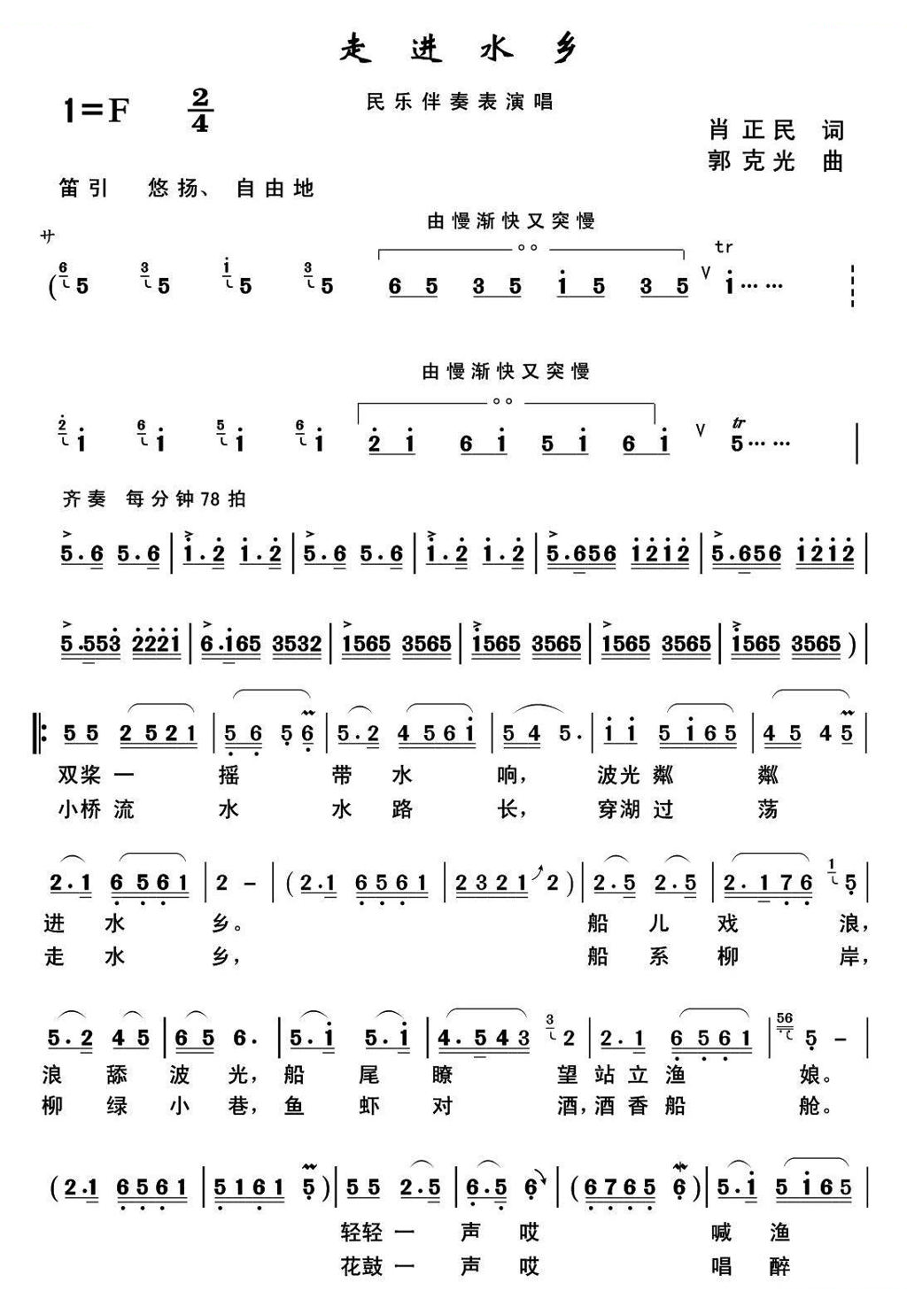 走进水乡