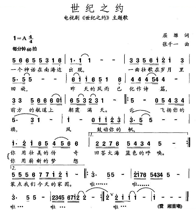 世纪之约（电视剧世纪之约主题歌）