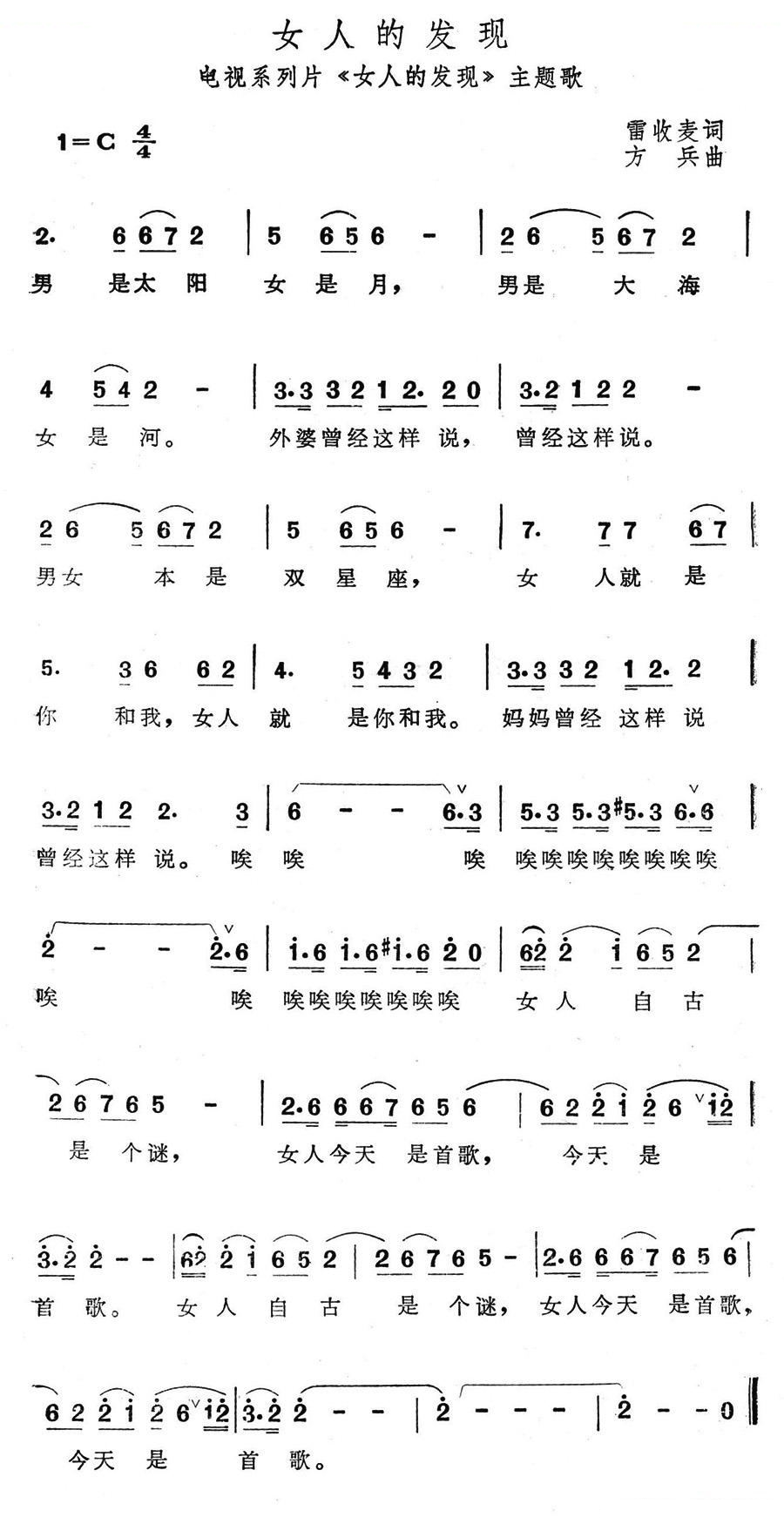 女人的发现（电视系列片女人的发现主题歌）