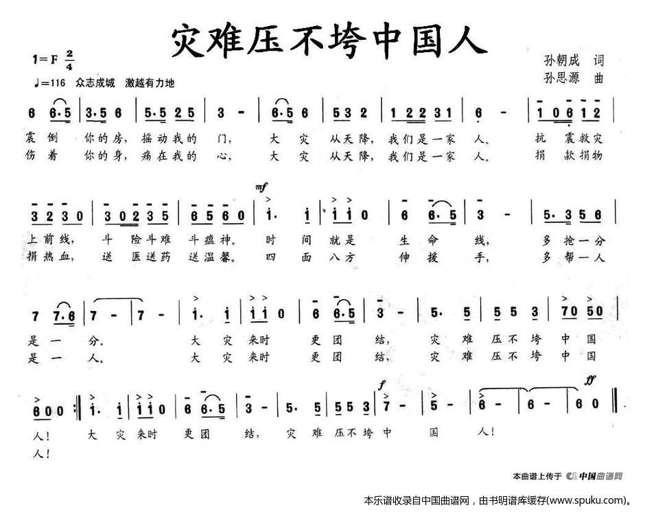 灾难压不垮中国人