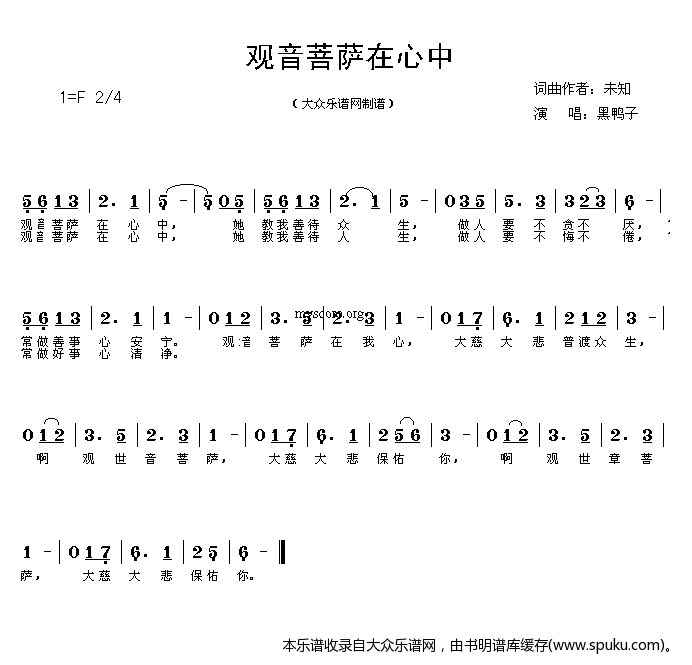 观音菩萨在心中（）
