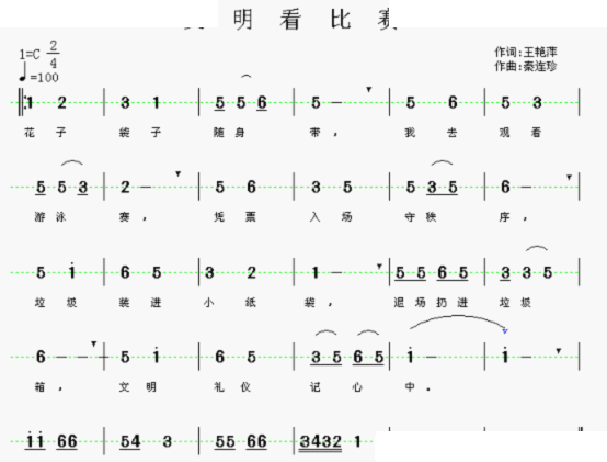 文明看比赛