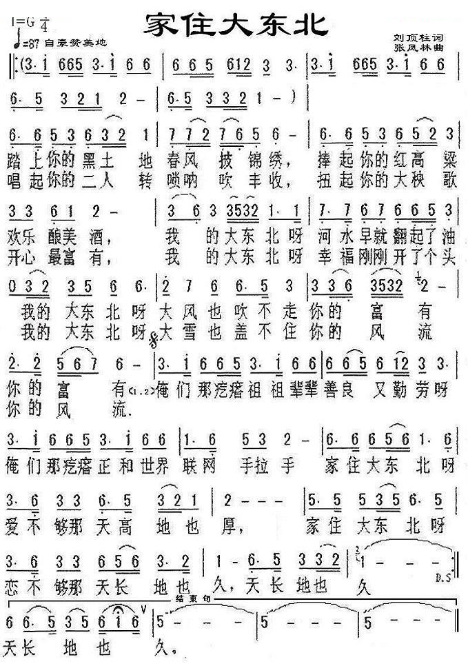 家住大东北