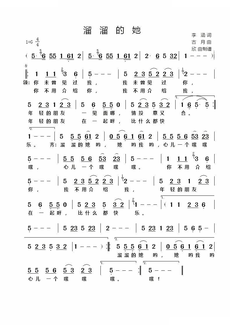 溜溜的她