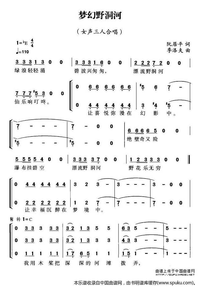 梦幻野洞河（女声三人合唱）_合唱谱