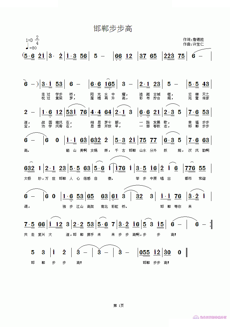 邯郸步步高 歌曲