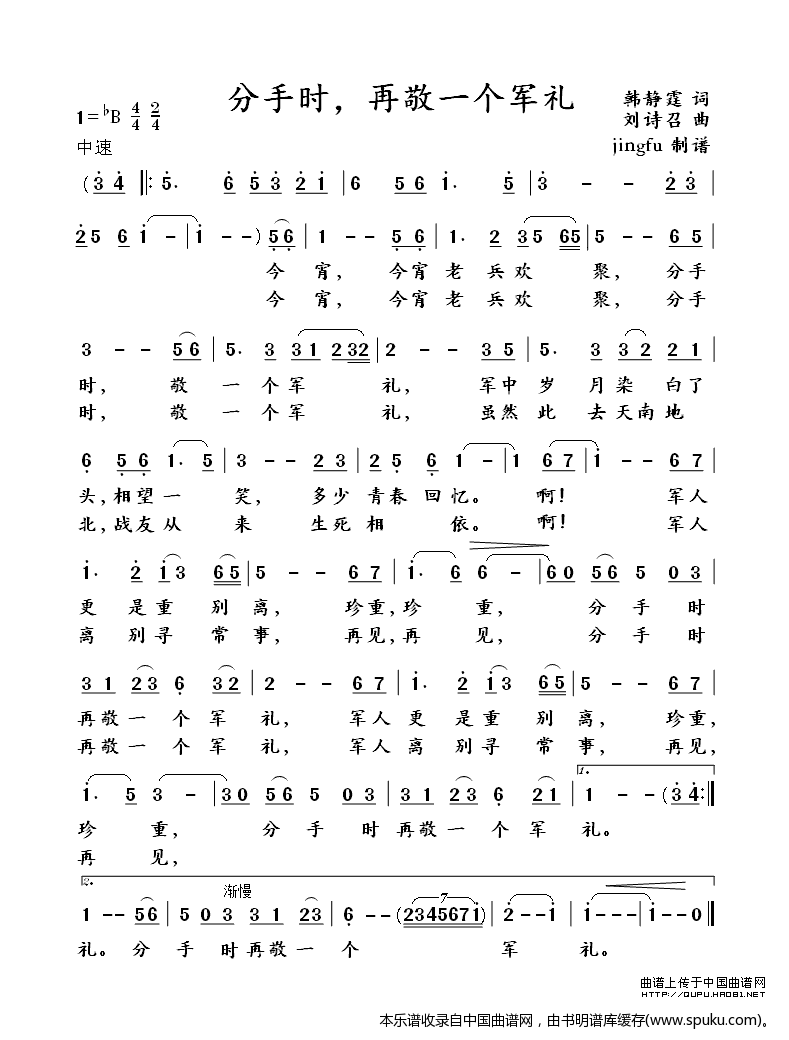 分手时，再敬一个军礼