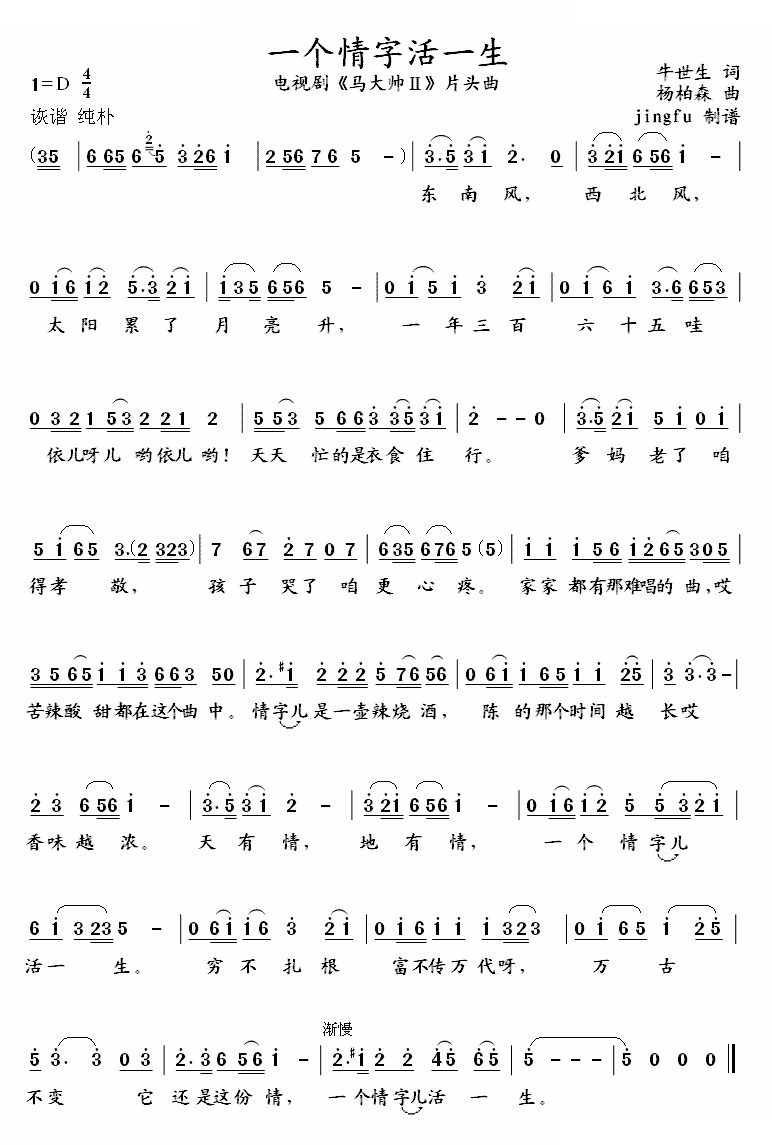 一个情字活一生