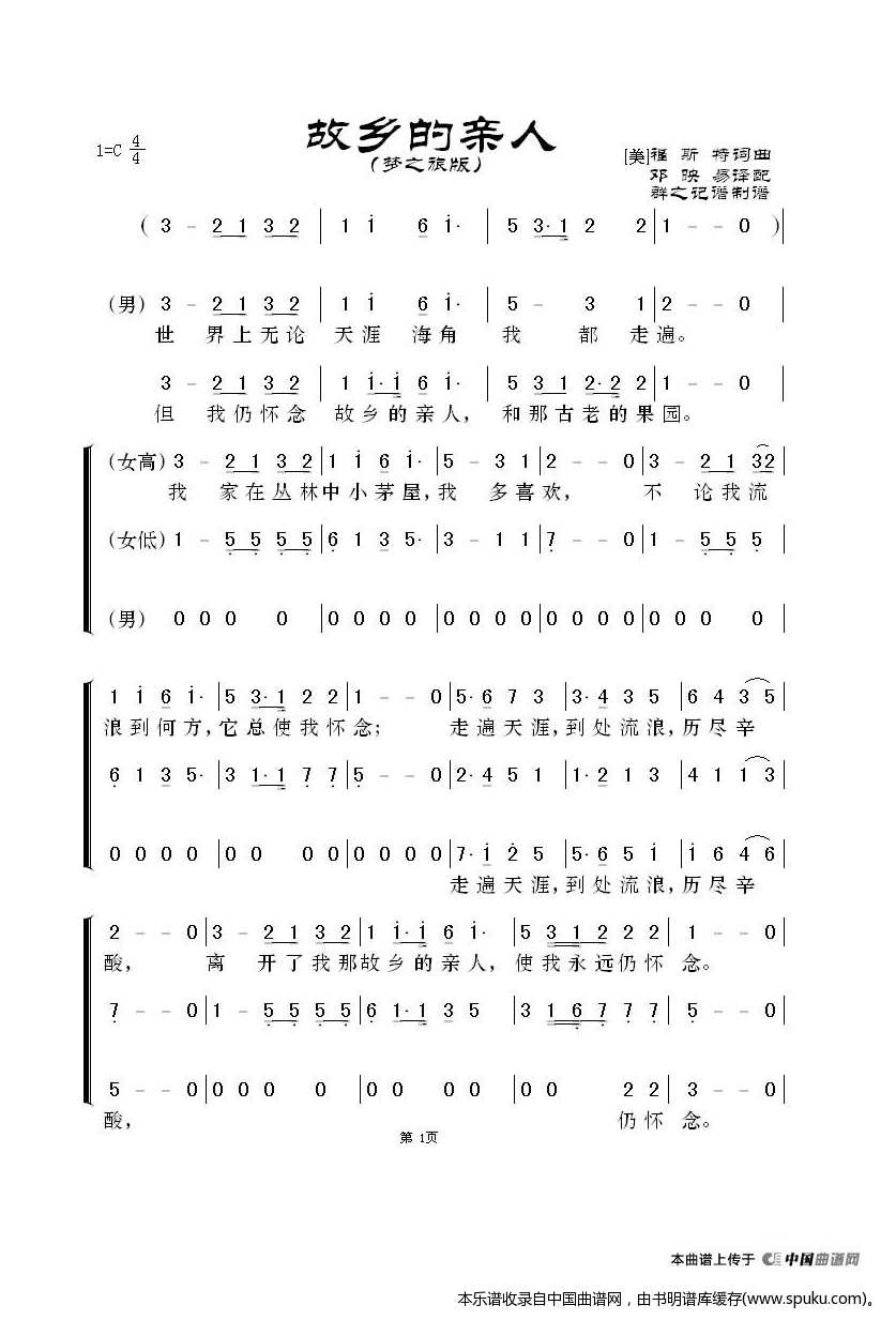 故乡的亲人（梦之旅演唱版）