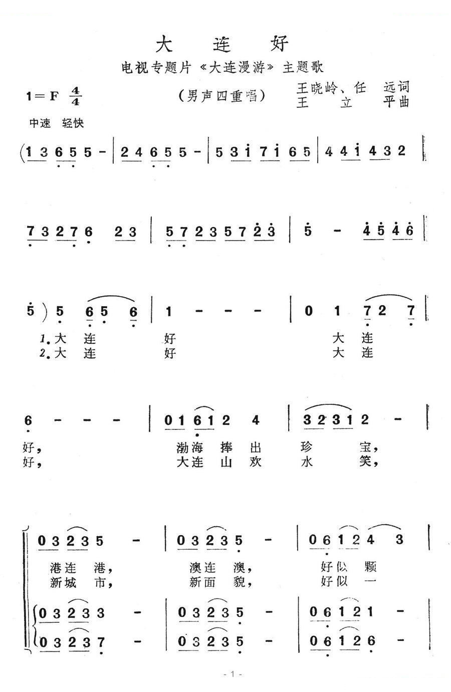 大连好（专题片大连漫游主题歌）