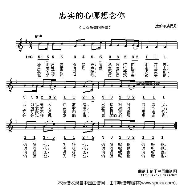 忠实的心哪想念你（线、混排版）