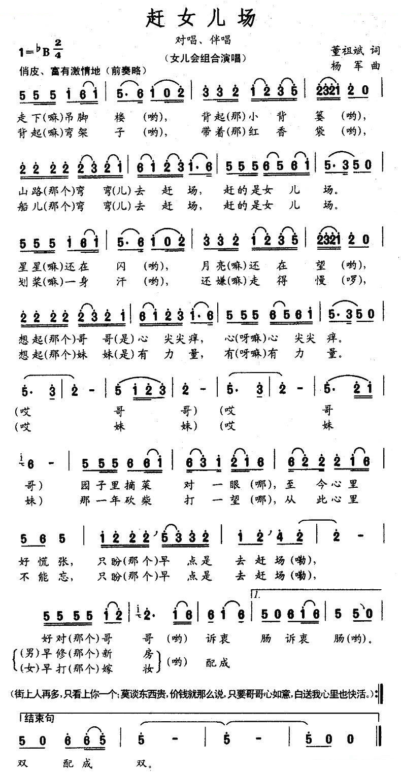 赶女儿场 