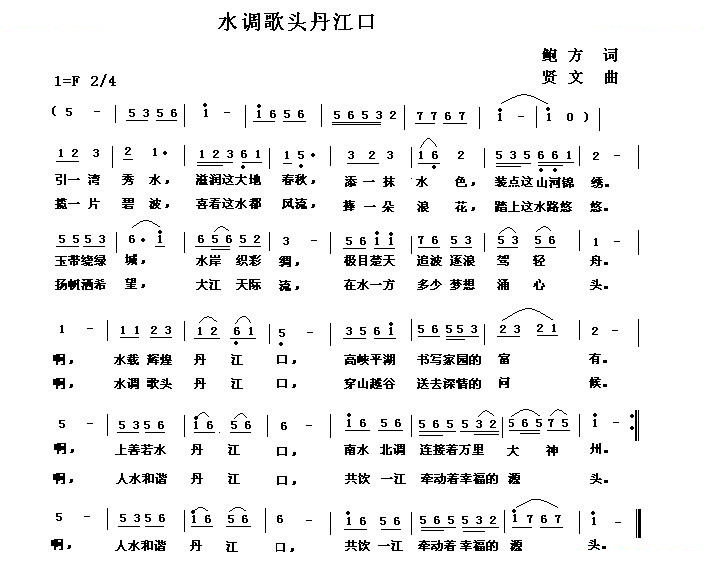 水调歌头丹江口