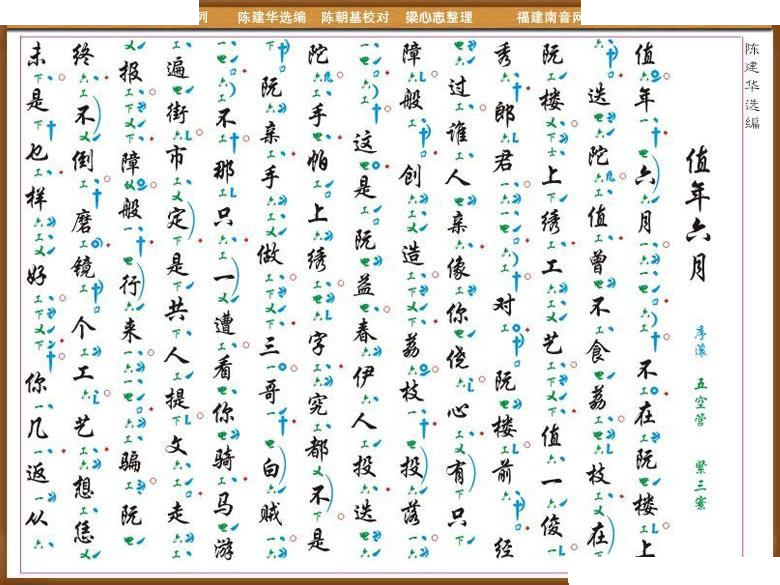 [南音工X谱] 值年六月 其他唱谱