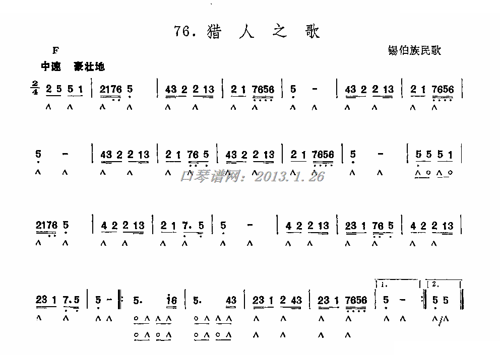 猎人之歌（口琴）