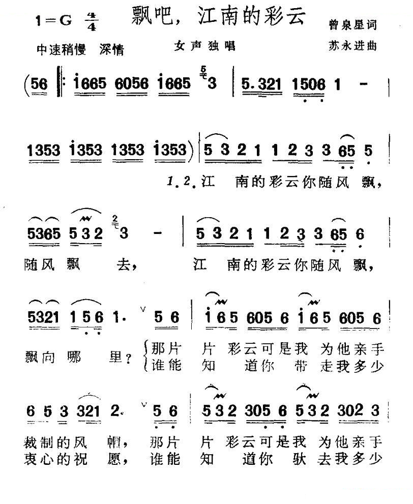 飘吧，江南的彩云