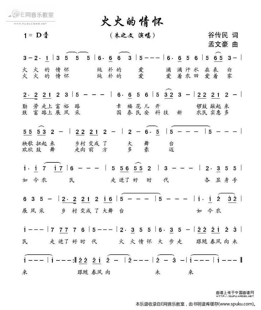火火的情怀-朱之文