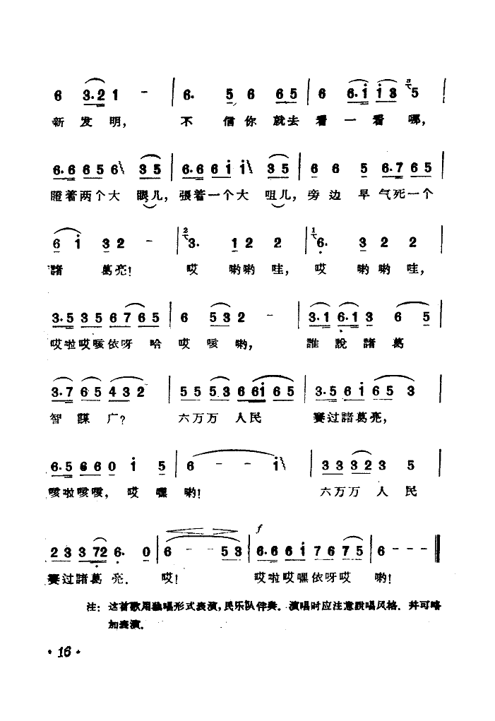 千年的铁树开了花(施光南曲) 